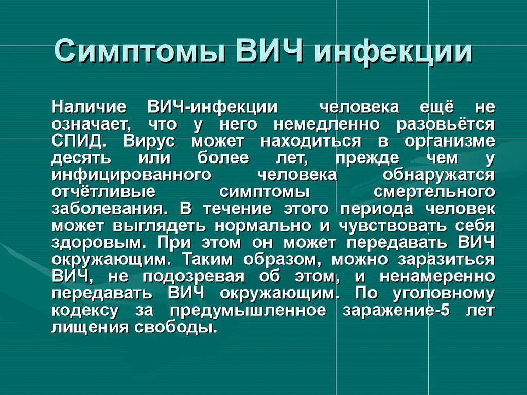 Признаки вич у мужчин фото симптомы Профилактика ВИЧ