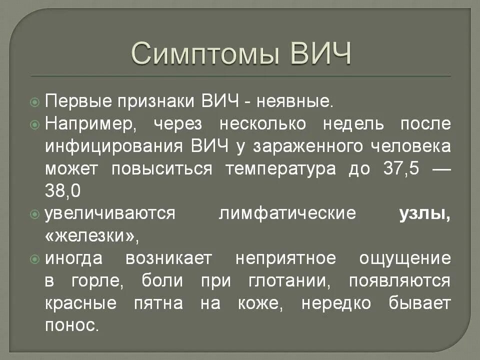 Признаки вич у мужчин фото симптомы Спид первые признаки через какое время: найдено 90 изображений