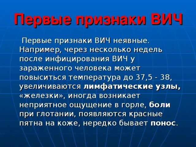 Признаки вич у мужчин фото симптомы Классный час "СПИД - опасное заболевание!