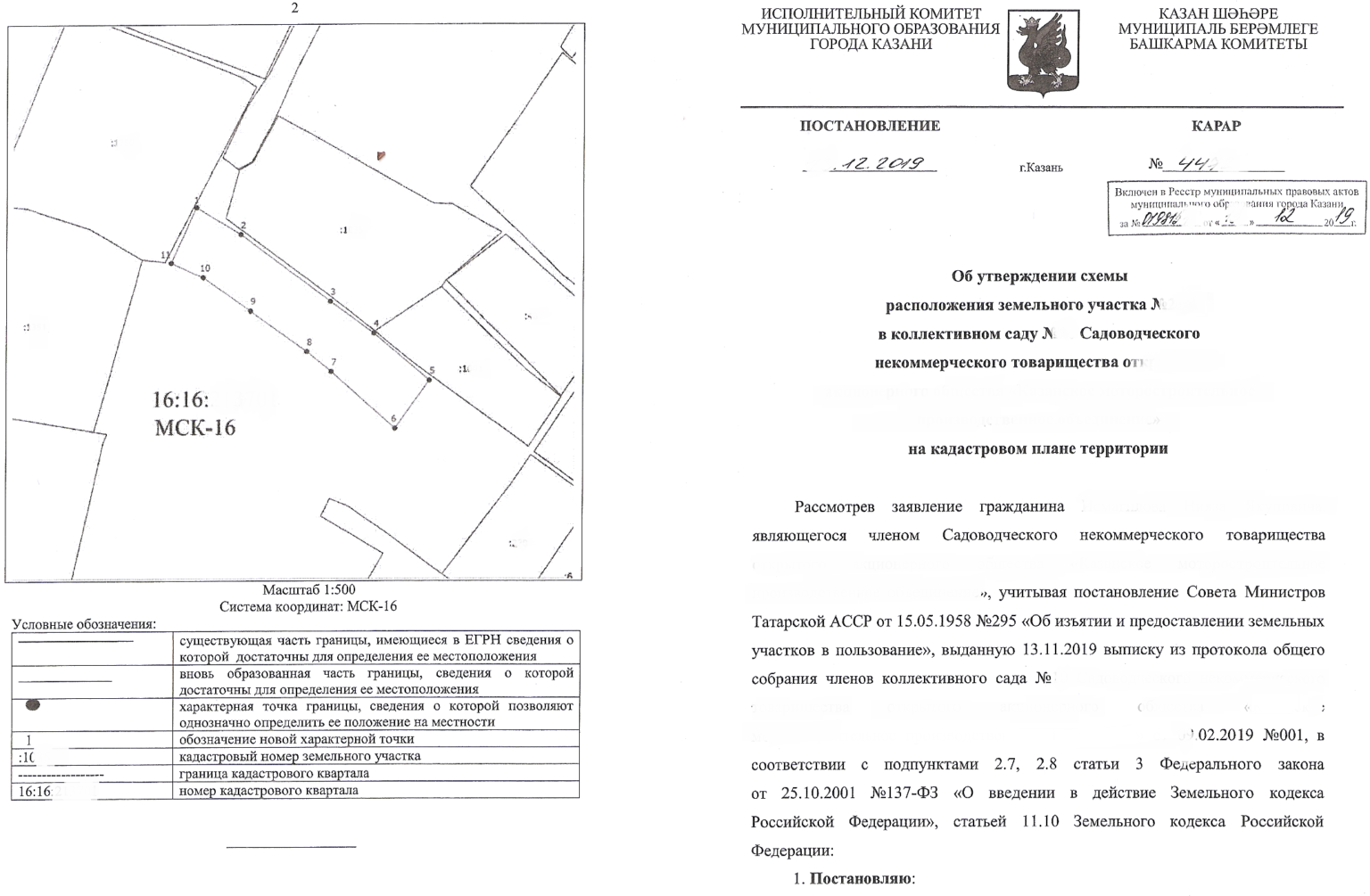 Признание схемы расположения земельного участка незаконной Сохранением в измененных границах