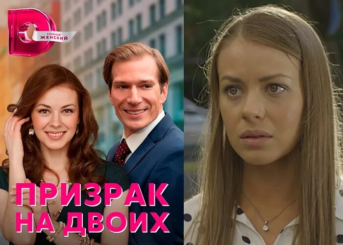 Призрак на двоих актеры и роли фото Сериал "Призрак на двоих" (2016) - сюжет, актеры и роли, кадры из сериала