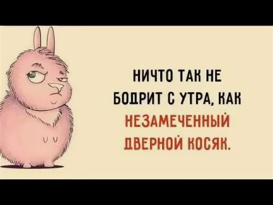 Про бодрое утро картинки прикольные СИМОРОН - что это? Мечтать не вредно ... - YouTube Fictional characters, Charact