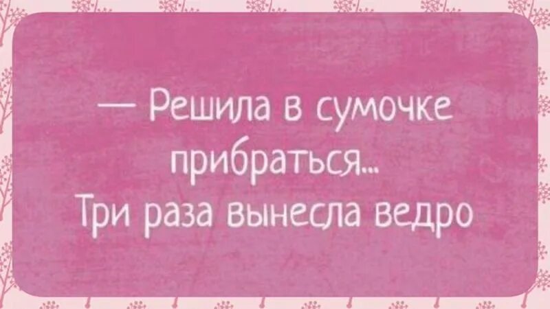 Про дамскую сумочку Ответы Mail.ru: Чего никогда нет в женской сумочке?