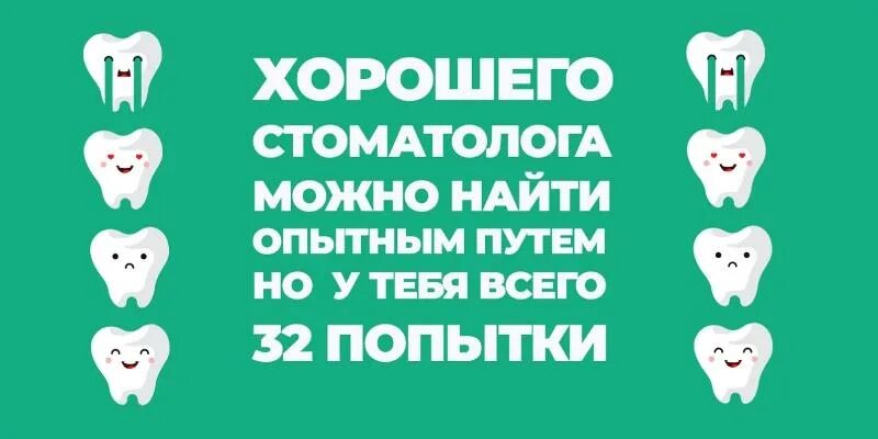 Про зубы комсомольская ул 35 фото Как найти своего стоматолога? (44) - Блог компании Dentlman - Блоги - Профессион