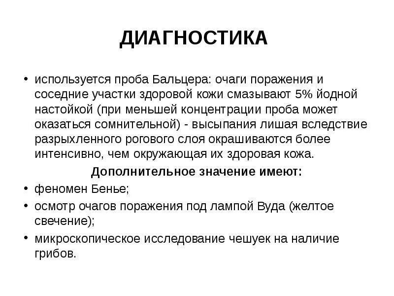 Проба бальзера с йодом при лишае фото БЮДЖЕТНОЕ ПРОФЕССИОНАЛЬНОЕ ОБРАЗОВАТЕЛЬНОЕ УЧРЕЖДЕНИЕ ОМСКОЙ