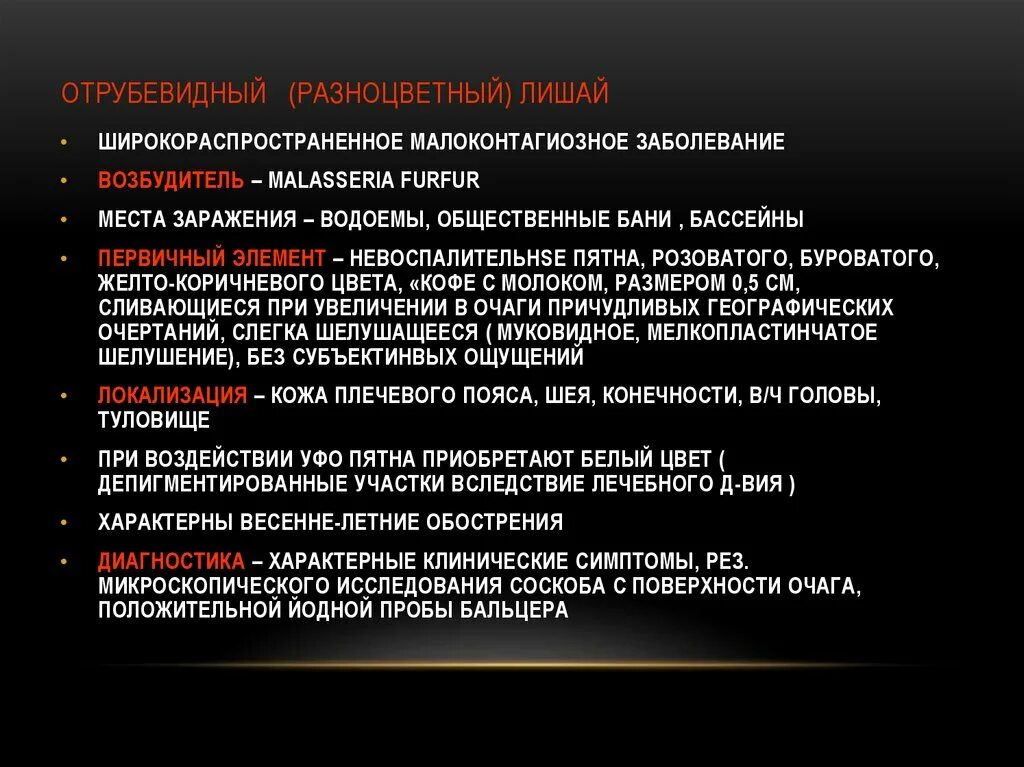 Проба йодом на лишай фото Микозы. Общие сведения об эпидемиологии и этиологии микозов - презентация онлайн