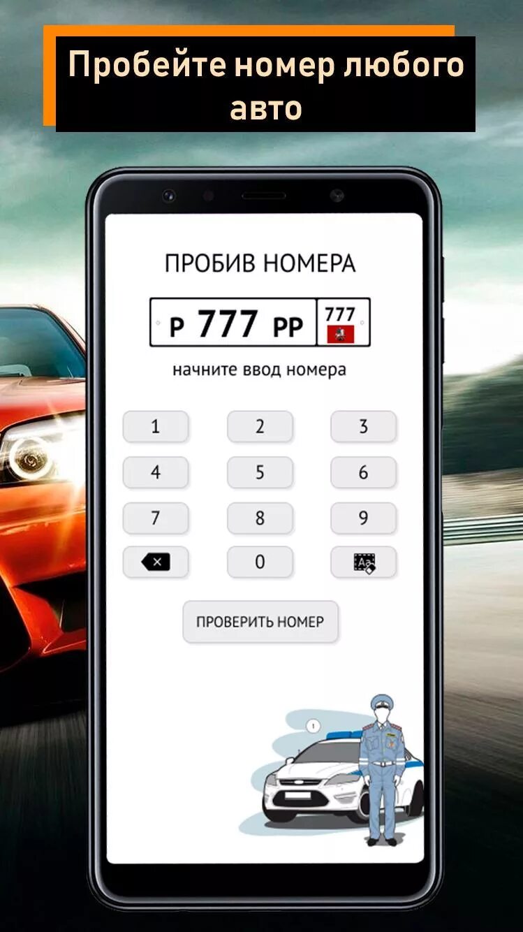 Проверка автомобиля по номеру автомобиля 213