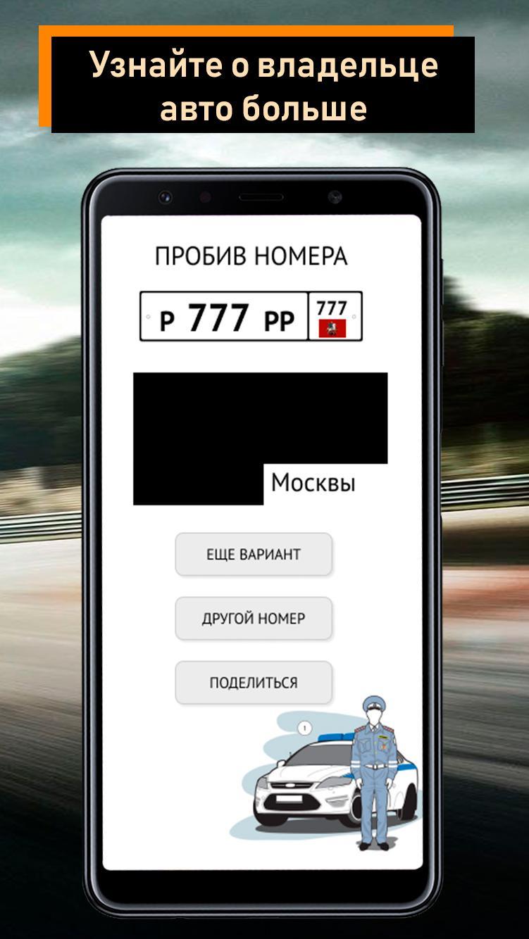 Пробить авто по номеру фото ด า ว น โ ห ล ด Пробить номер автомобиля APK ส ำ ห ร บ Android