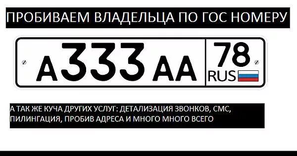 Пробить гос номер фото Как узнать владельца по государственному номеру машины?