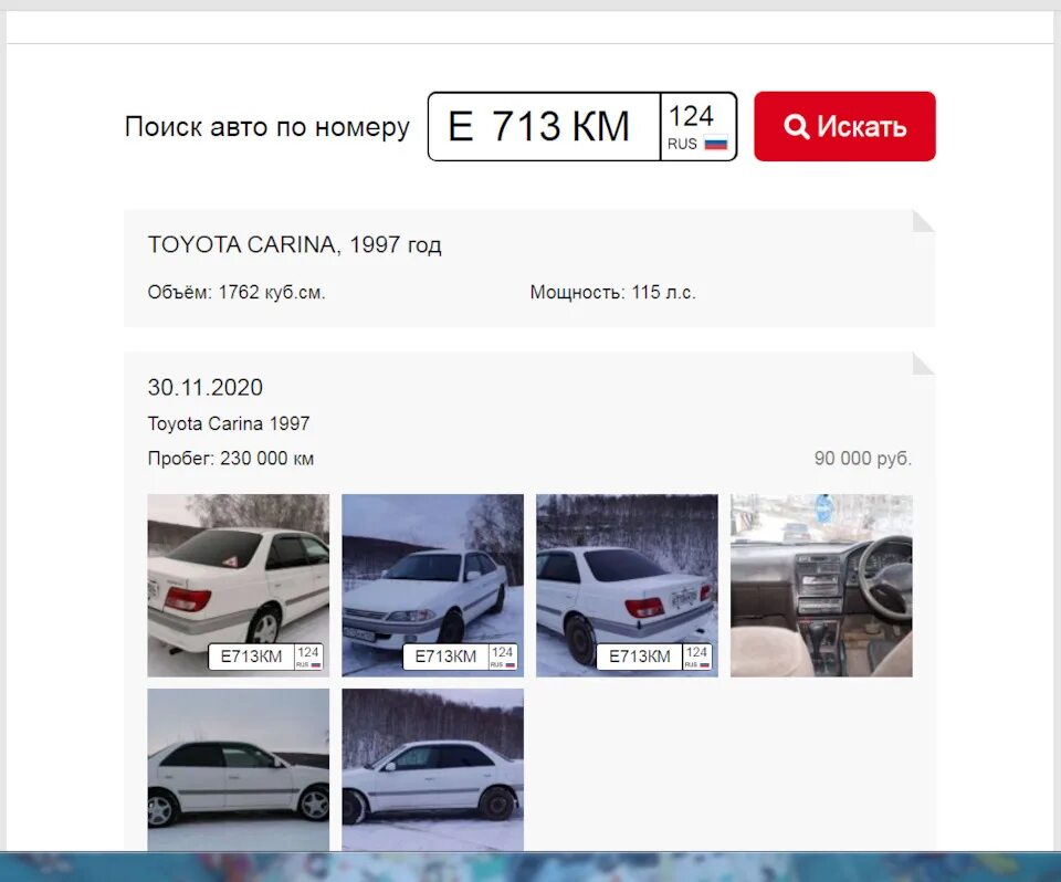 Пробить машину по фото А Вы проверяете свой авто?Осторожно мошенники! - Toyota Carina (7G), 1,8 л, 1997