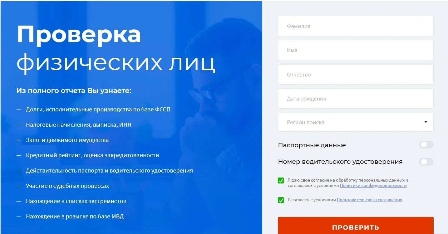 Пробить по базе человека по фото Как узнать задолженность по паспорту физического лица онлайн?