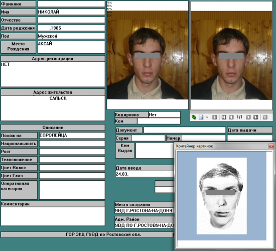 Пробить по базе человека по фото Портрет-Поиск" реально ищет - Полиция Дона на страже закона! (ГУ МВД России по Р