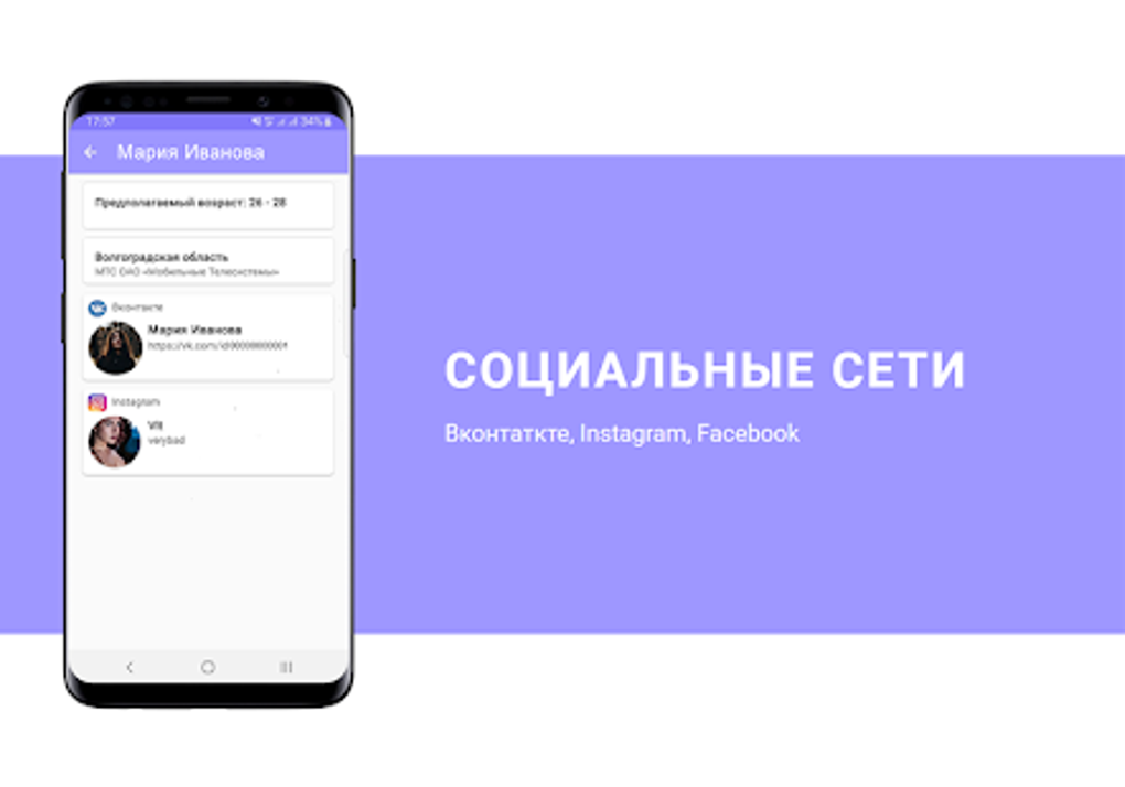 Пробив фото по номеру телефона Информация по номеру телефона l Пробив номера APK для Android - Скачать