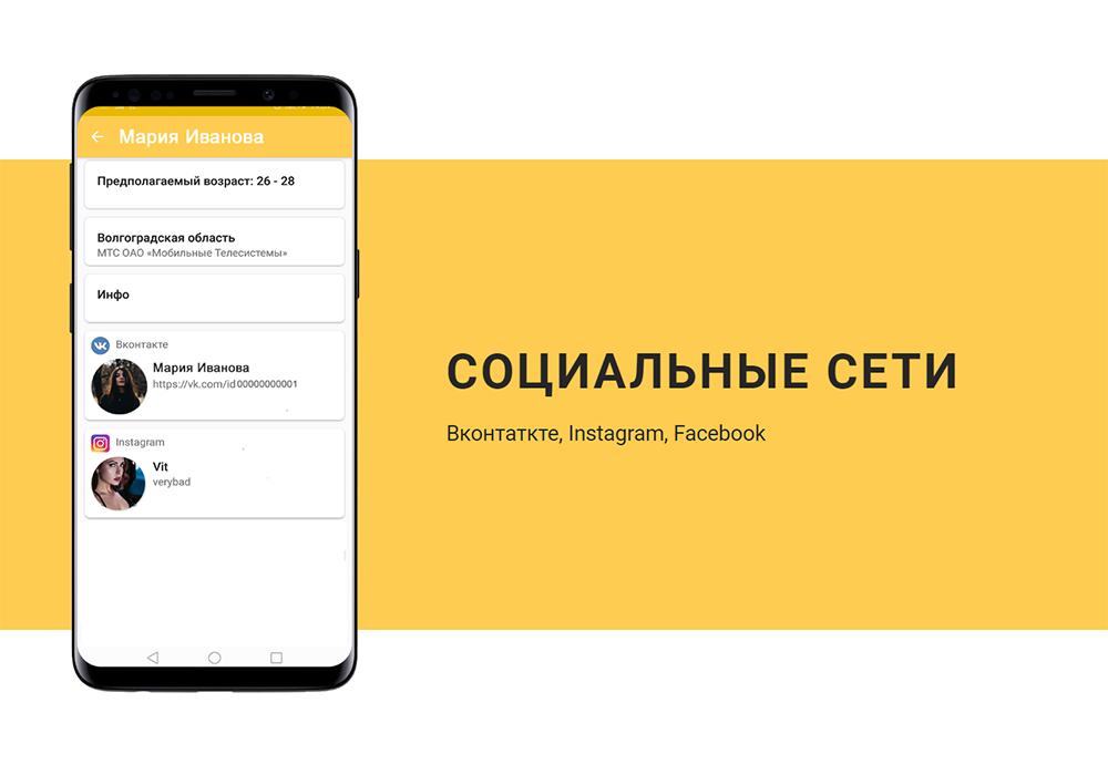 Пробив фото по номеру телефона Информация по номеру телефона, пробив номера APK for Android Download