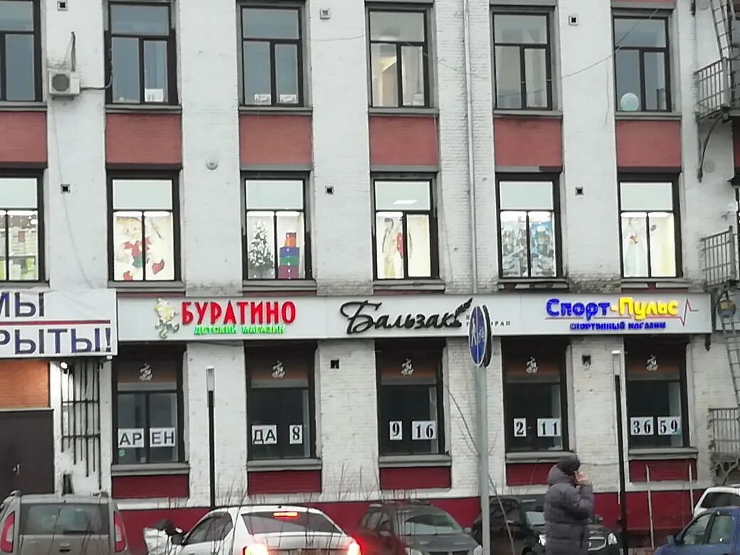 Пробка пролетарская ул 36 фото Permanently closed: Buratino, children's shoe shop, Moscow Region, Balashikha, S