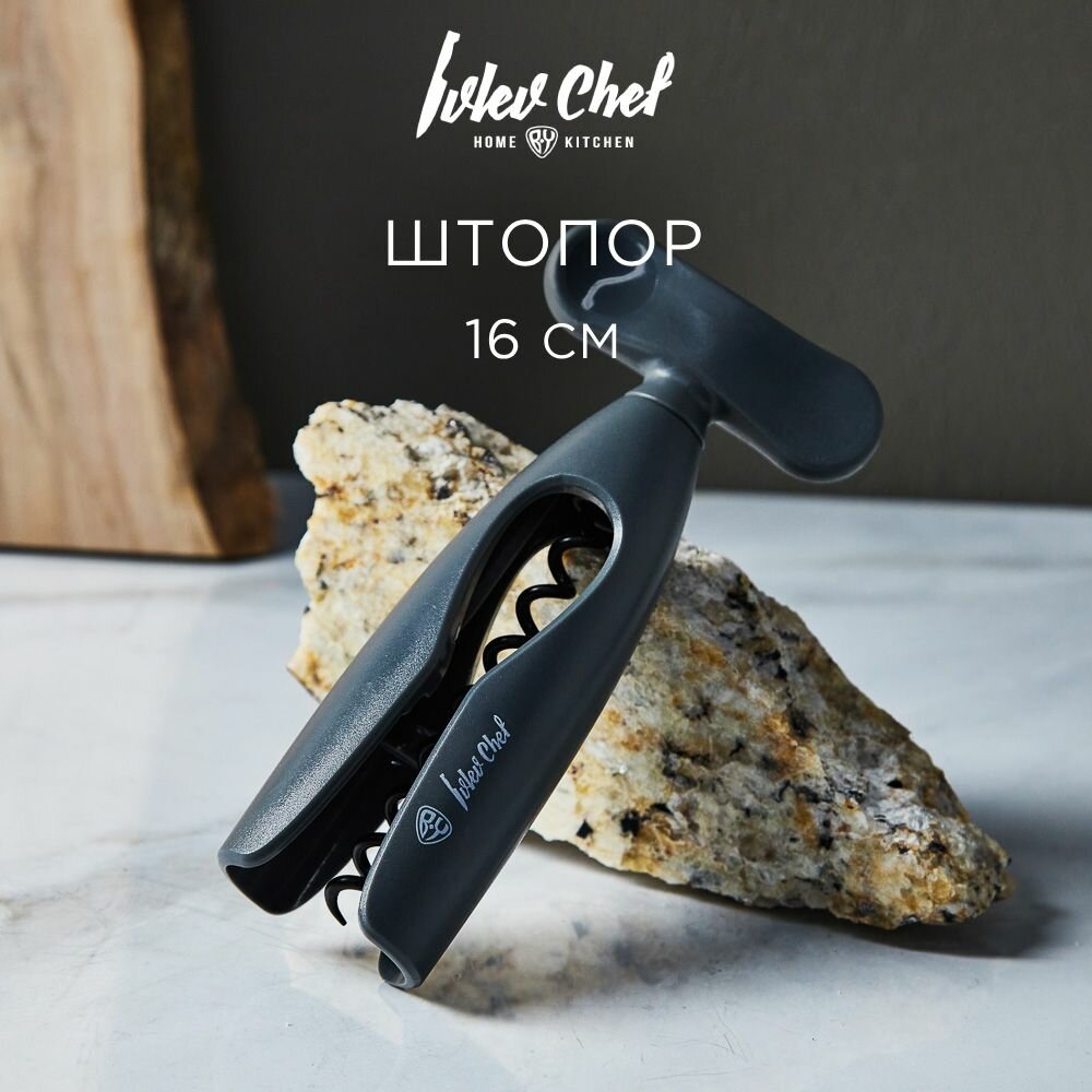 Штопор-пробка "Стандарт", 11 см, цинковый сплав (7156746) - Купить по цене от 80