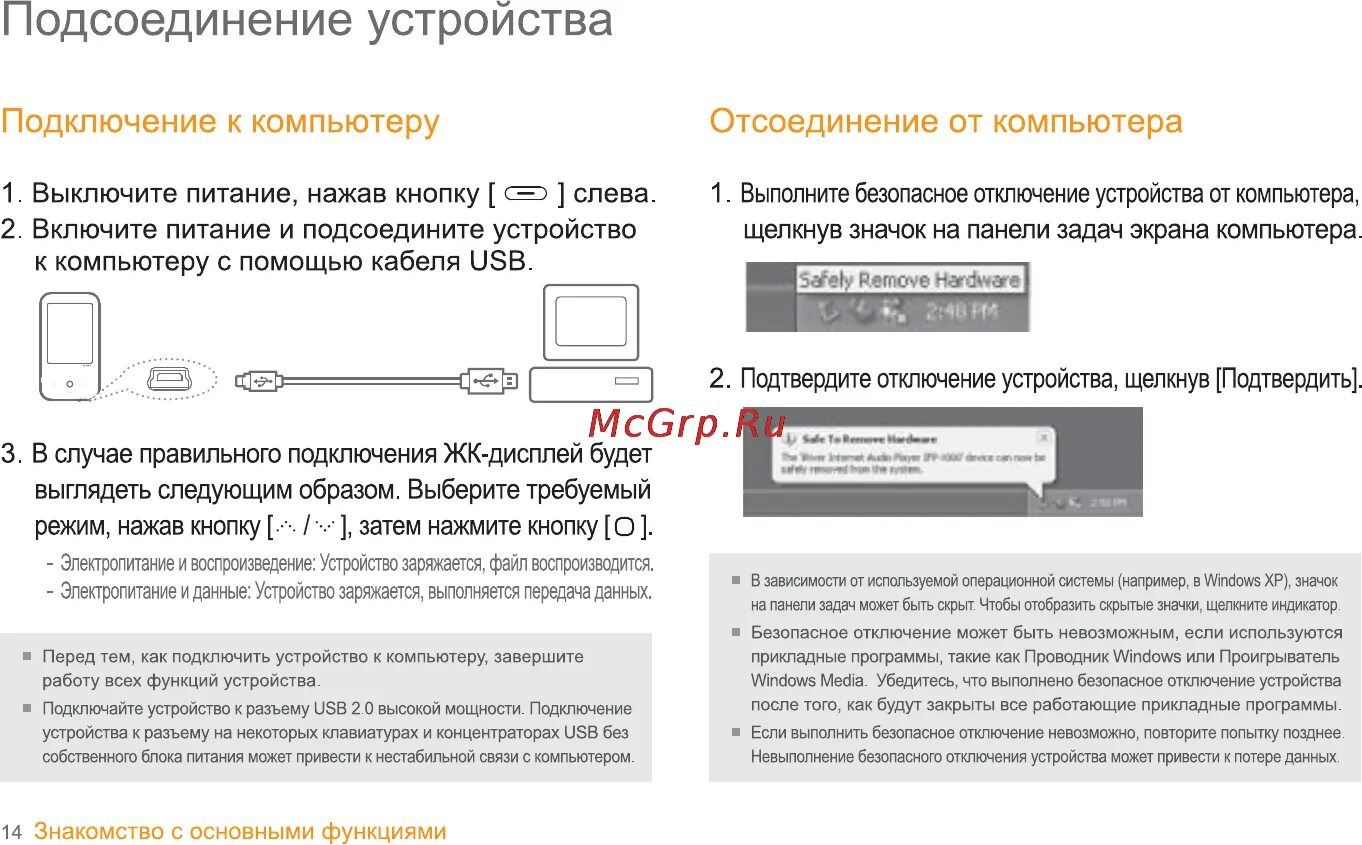 Проблема подключения проверьте подключение устройства mfp Iriver S100 15/47 Подсоединение устройства