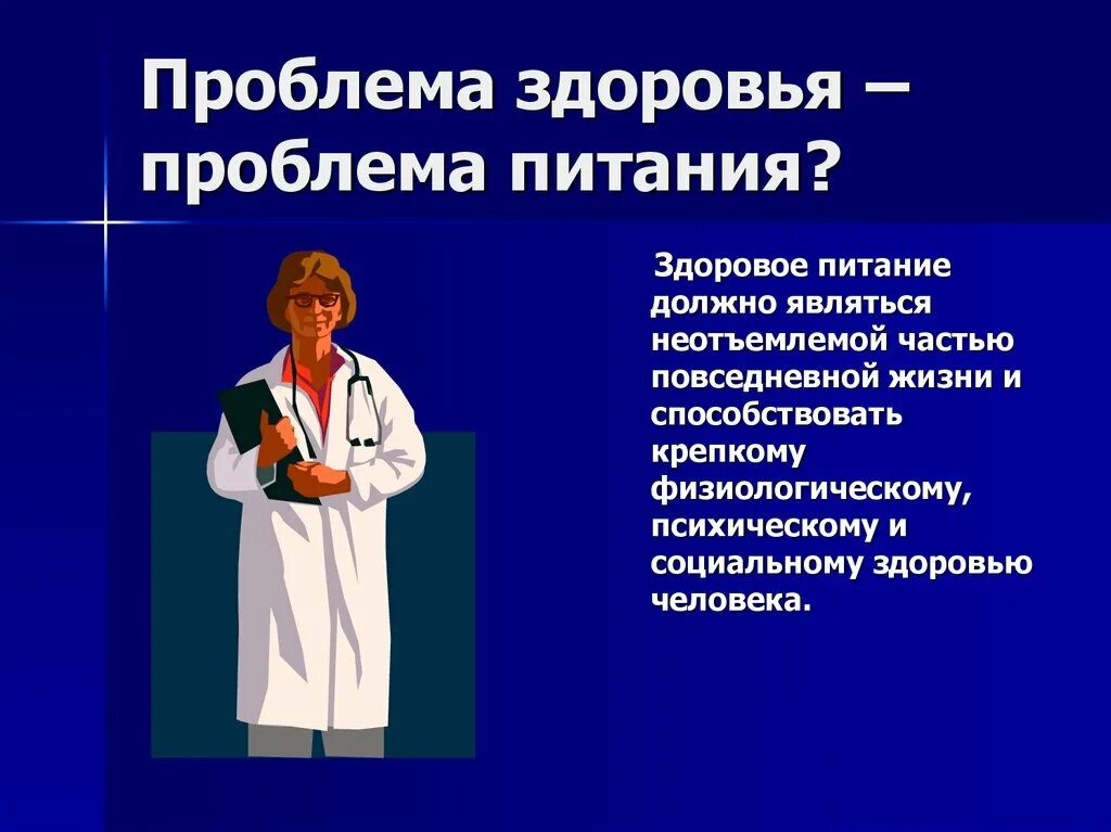 Проблема здоровья людей фото Здоровое питание и мой ребенок - презентация онлайн