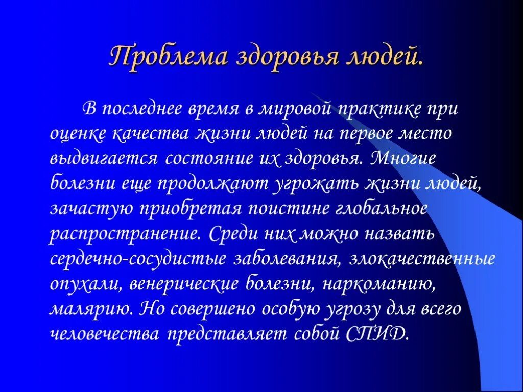 Проблема здоровья людей фото Презентация "Глобальные проблемы" (9 класс) по биологии - скачать проект