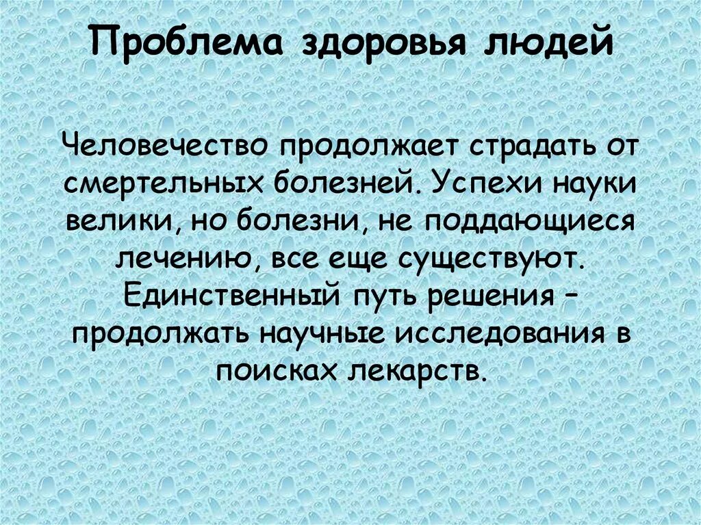 Проблема здоровья людей фото Болезнь решение проблемы - найдено 90 картинок