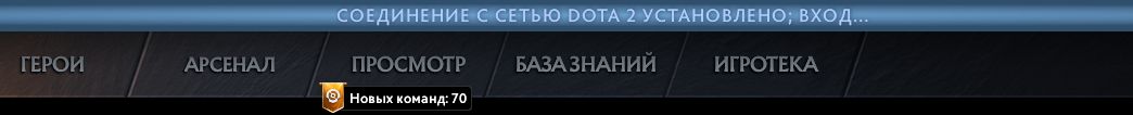 Проблемы с подключением дота 2 В Dota 2 возникли проблемы с игровым координатором