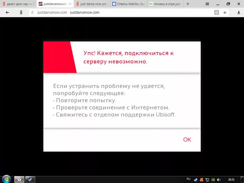 Проблемы с подключением к серверу 3 Ответы Mail.ru: Just Dance Now Ошибка Упс! Кажется, подключиться к серверу невоз