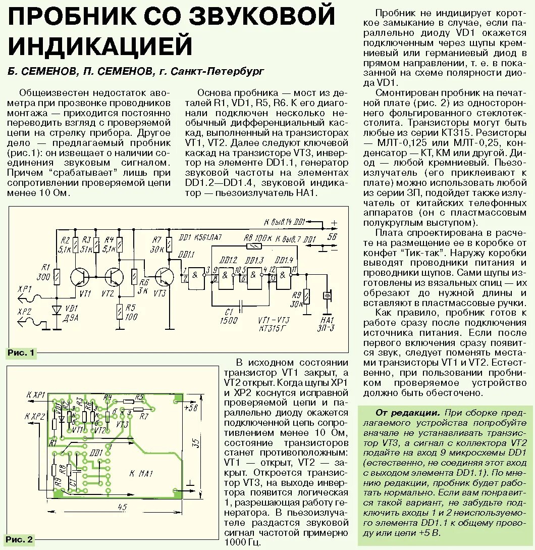 Пробник своими руками схема Пробник электрика своими руками схемы - ↑ Схема пробника автоэлектрика и электро