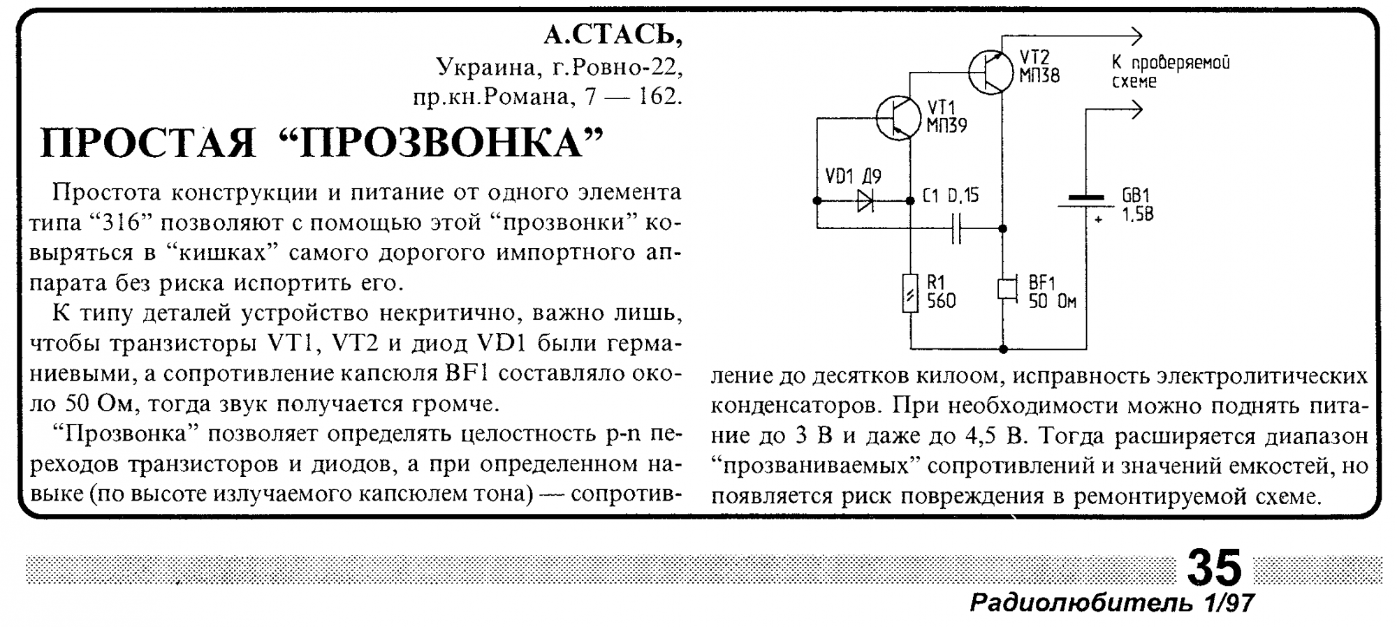 Пробник своими руками схема Контент Gromo3eka - Форум по радиоэлектронике