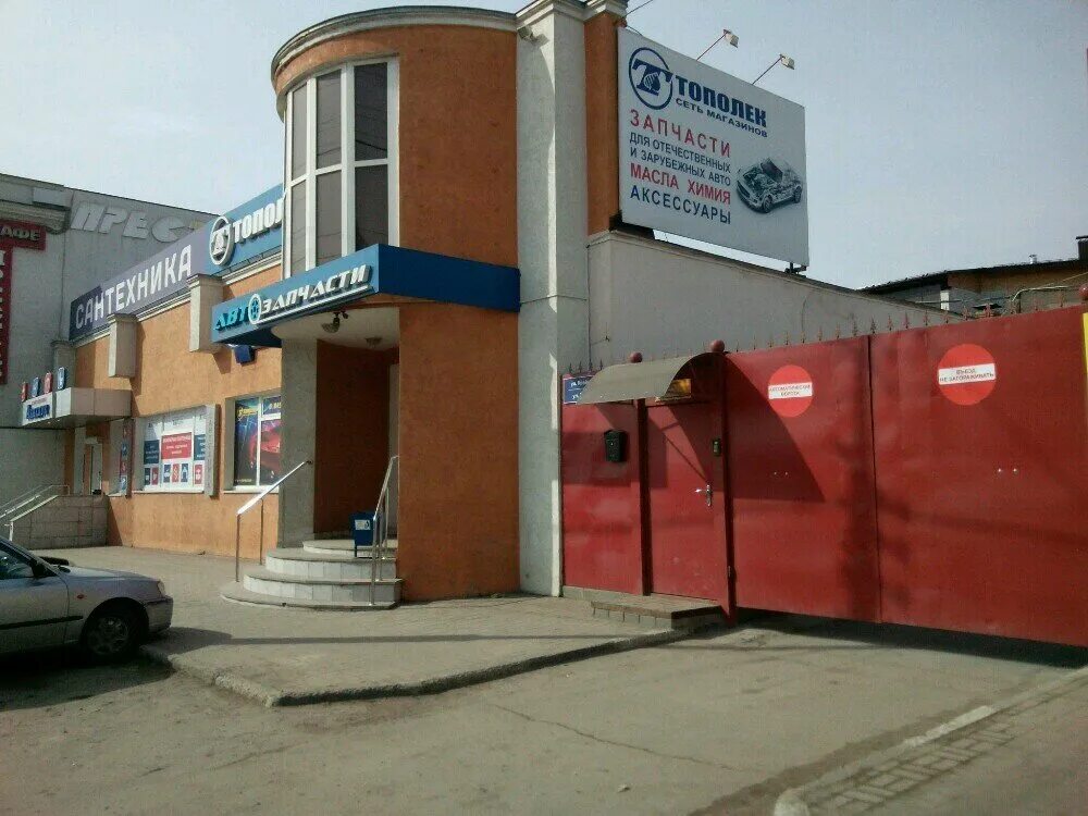 Пробранч ул танкистов 53 саратов фото Topolyok, auto parts and accessories store, Saratov, ulitsa Tankistov, 53 - Yand