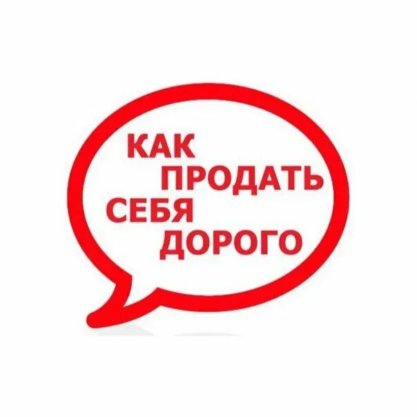 Продать фото дорого Продажи были и есть всегда! Почему каждый человек должен уметь продавать?" - Янд