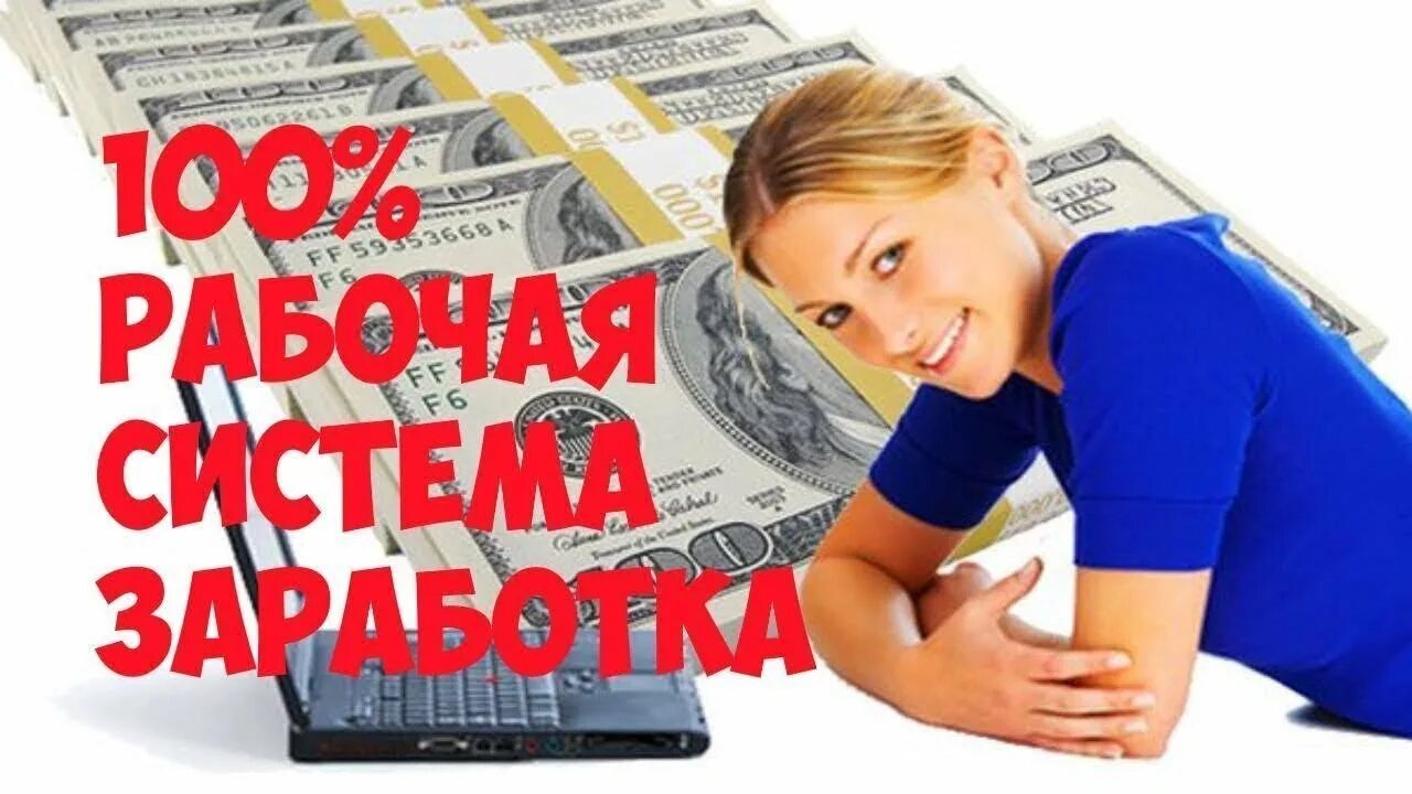 Продать фото в интернете за деньги быстро 100% стабильная схема заработка в интернете не, чего не делая страховка 100$! - 