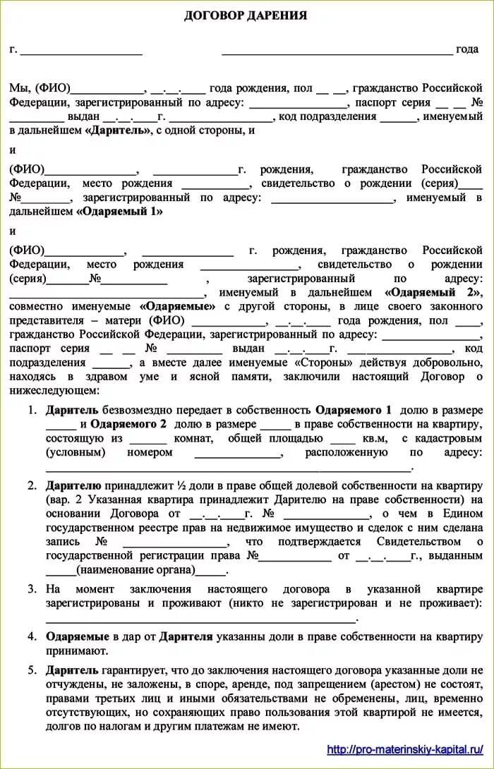 Продать квартиру после оформления дарственной Дарение доли несовершеннолетний