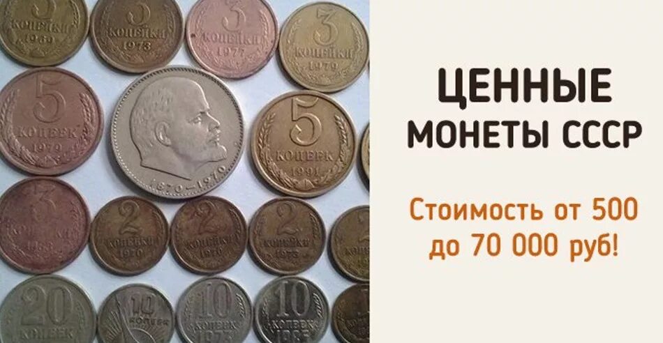 Продать монеты ссср фото Скупка копейка