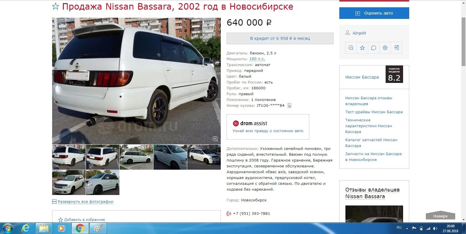 Продажа авто дром фото Оказывается и такое бывает!)))) Продают моего Бассаревича))) - Nissan Bassara, 2