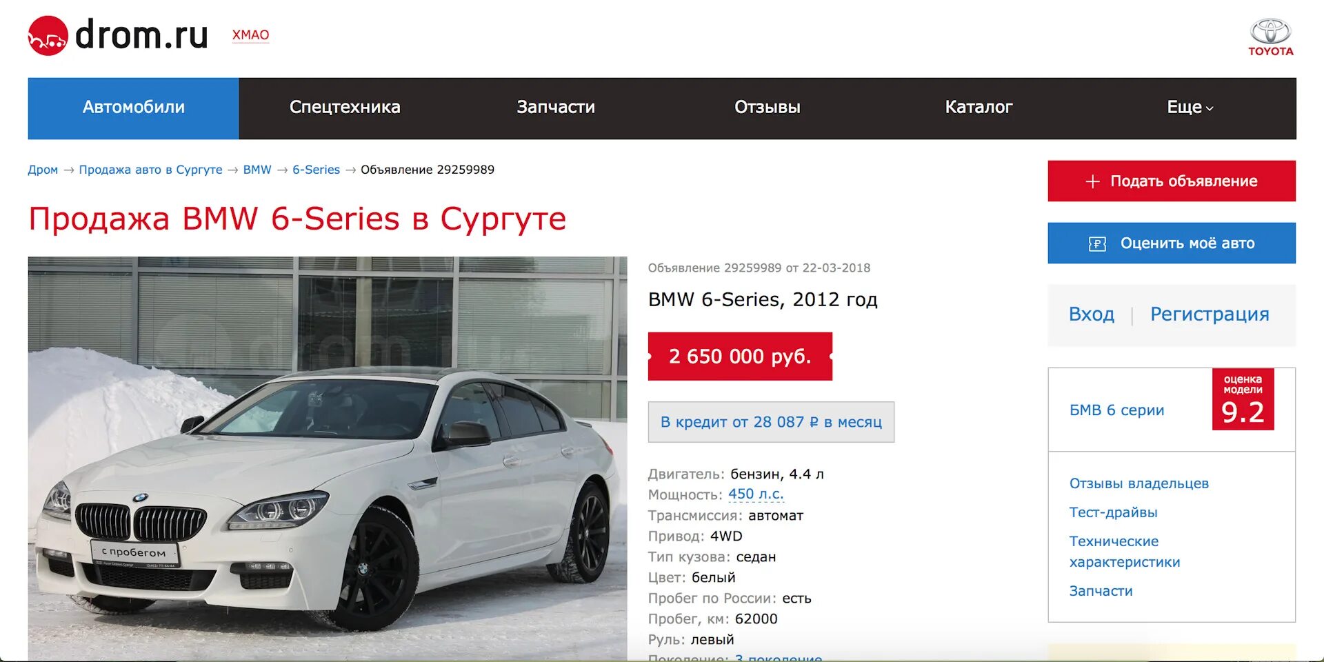 Продажа авто дром фото Пошла по рукам. - BMW 6 series (F13), 4,4 л, 2012 года продажа машины DRIVE2