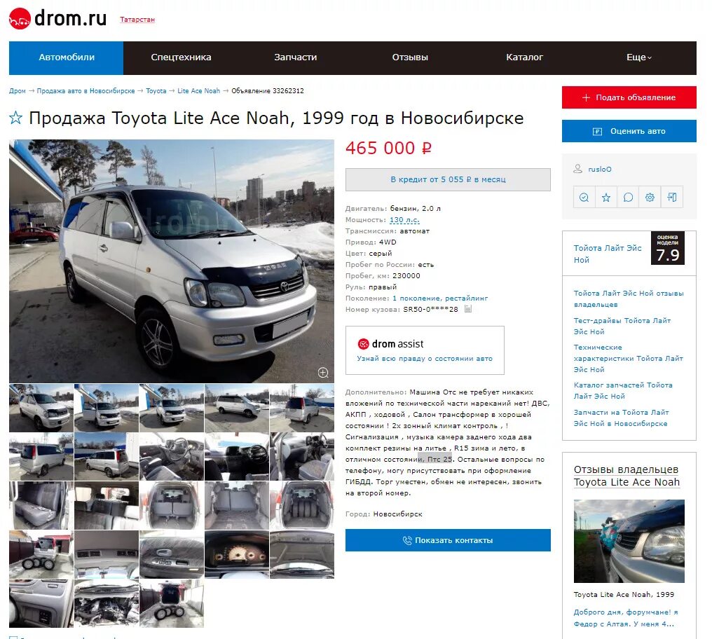 Продажа авто дром фото Нюх! Снова в продаже! - Toyota Lite Ace Noah, 2 л, 1999 года продажа машины DRIV