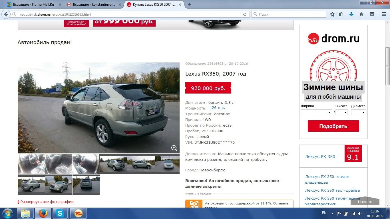 Продажа авто дром фото Куплен RX 350 - Lexus RX (2G), 3,5 л, 2007 года покупка машины DRIVE2