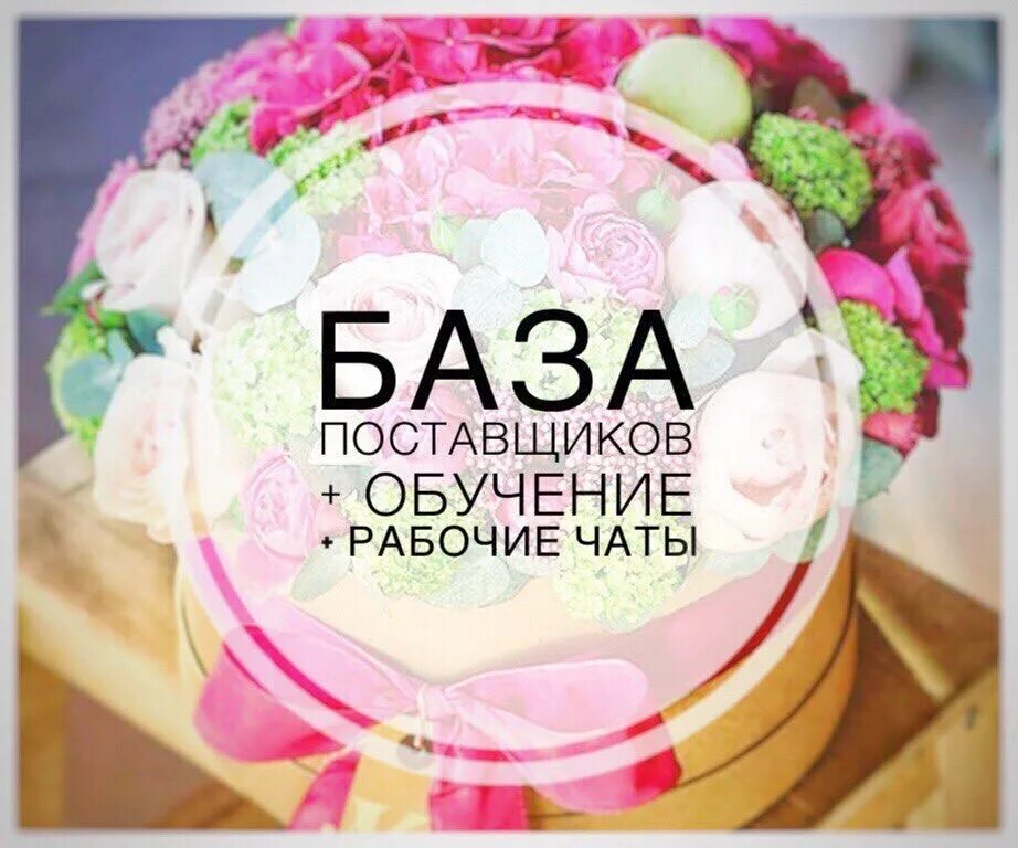 Продажа базы фото Работа на дому, работа в Вайбер! Задaчa: продажа базы поставщиков , отвeчaть нa 