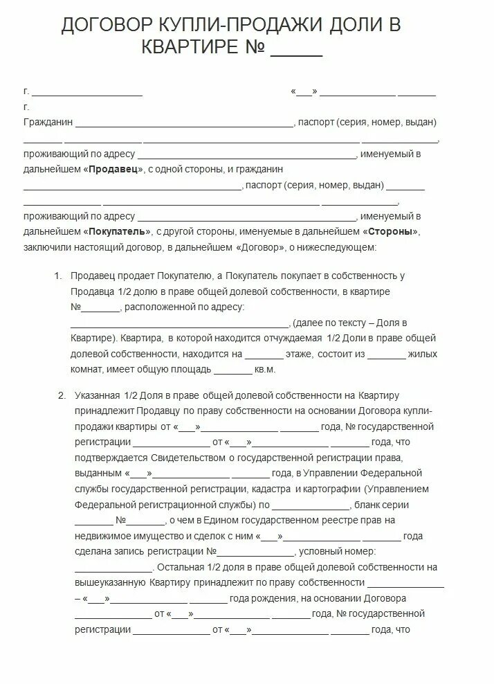 Продажа доли в квартире оформление сделки Договор купли-продажи. Как его составить и сохранить свои деньги? АН "Наследие" 