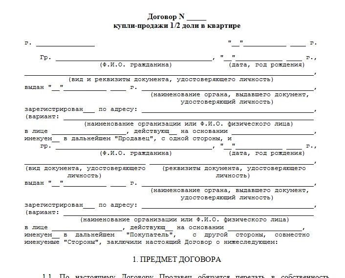 Продажа доли в квартире оформление сделки Договор банковской компании