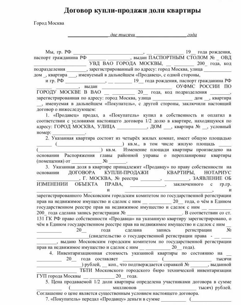 Продажа доли в квартире оформление сделки Юридическое сопровождение сделок купли-продажи квартир в Гольяново - Юристы по ж