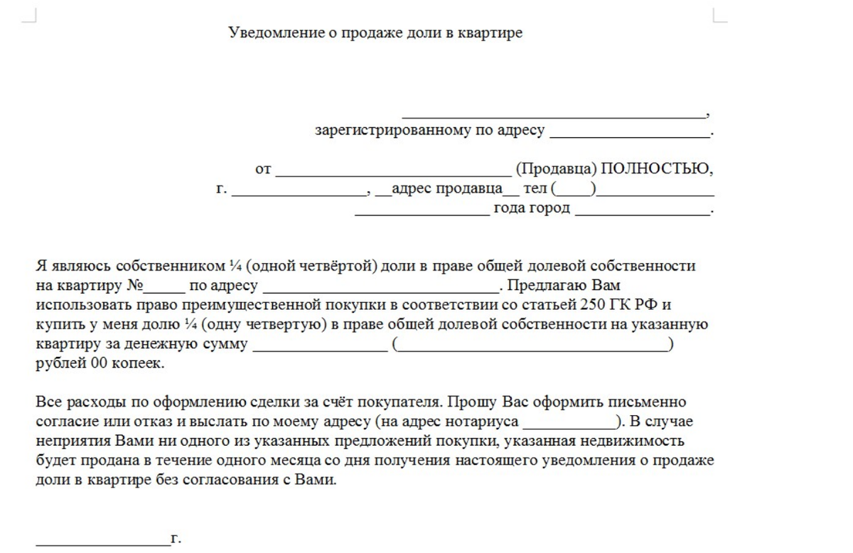 Продажа доли в квартире оформление сделки Как правильно продать свою долю в собственности?! Преимущественное право покупки