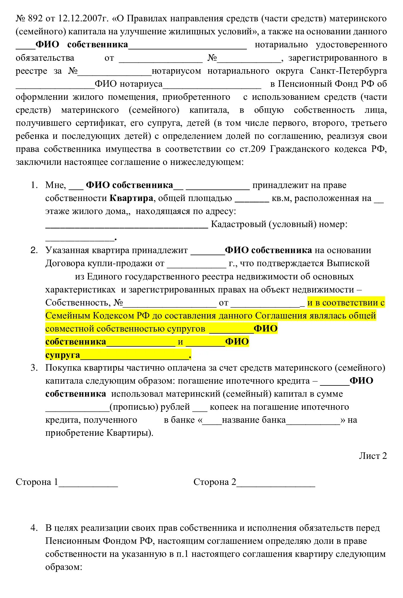 Продажа доли в квартире порядок оформления Обязательство о выделении доли по материнскому капиталу