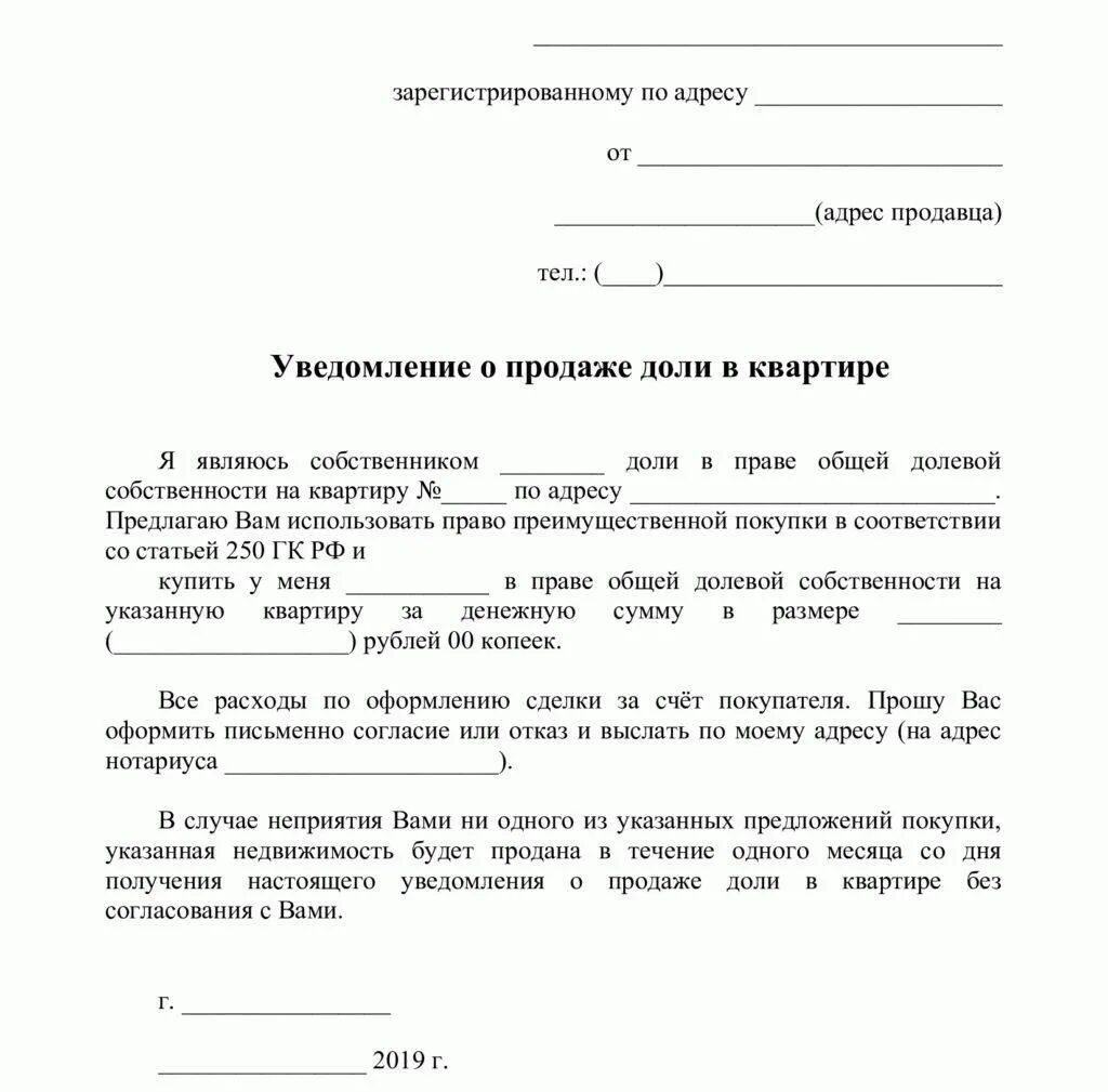 Продажа доли в квартире порядок оформления Продажа доли в квартире: основные требования к уведомлению и его образец Юридиче