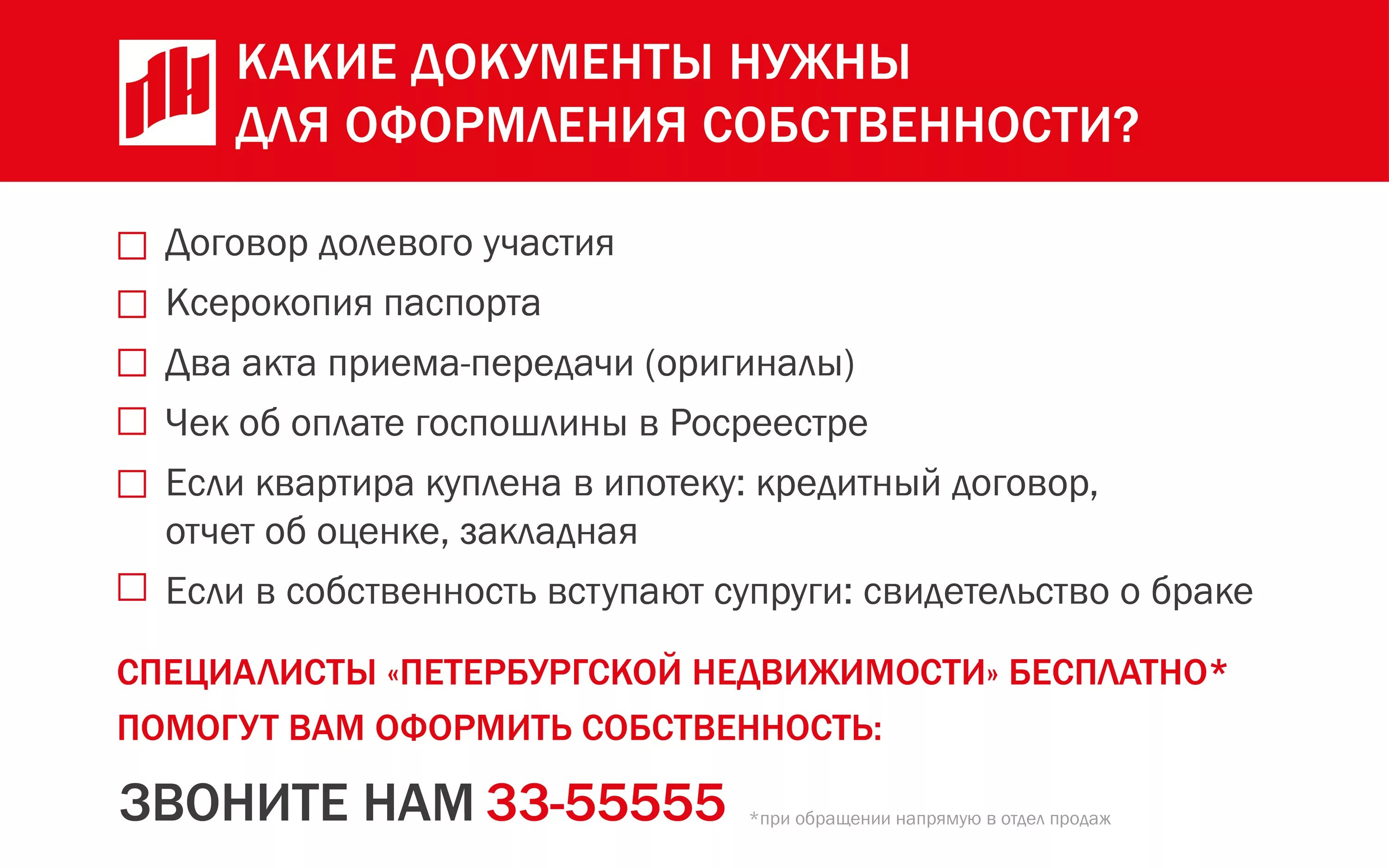 Продажа дома через мфц порядок оформления документов Какие документы нужны для оформления собственности и получения налогового вычета