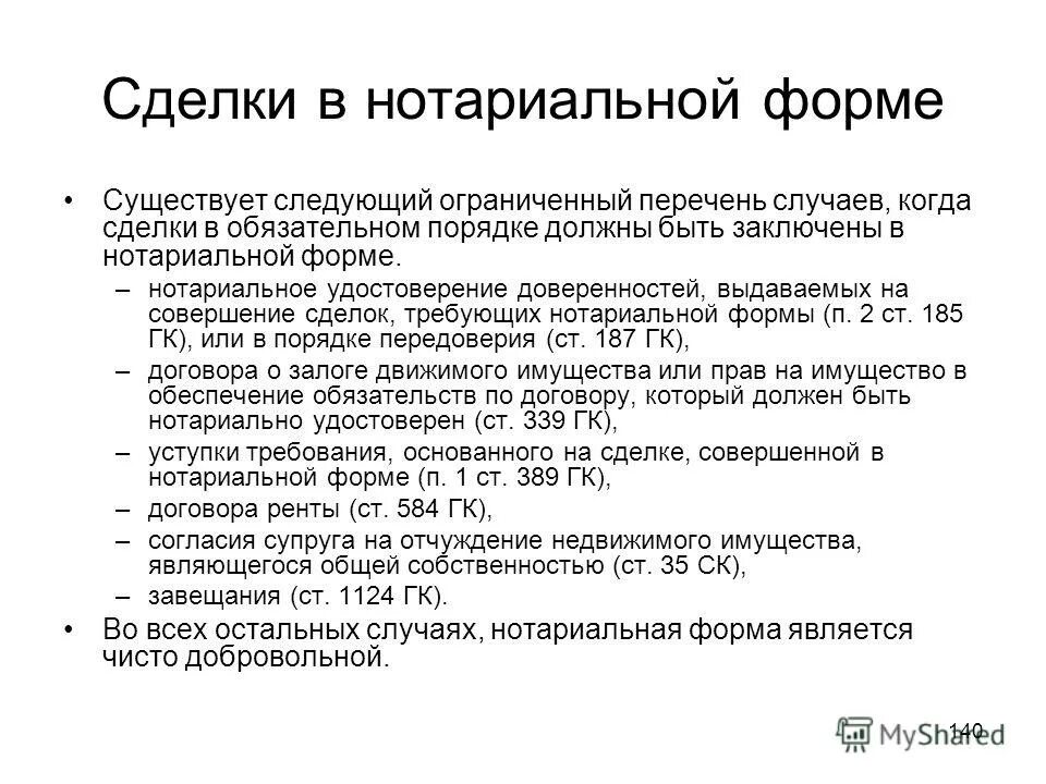 Продажа квартир оформление сделки через нотариуса Обязательная нотариальная форма сделки с недвижимостью в 2024 году Ваш Юрист 202