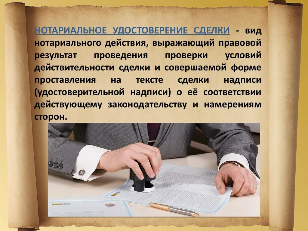 Продажа квартир оформление сделки через нотариуса Заключение сделки и совершение сделки