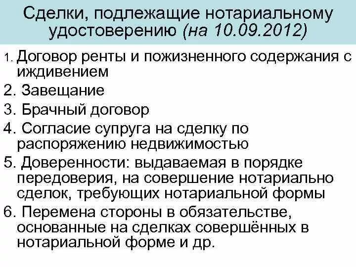 Продажа квартир оформление сделки через нотариуса Статья 163 ГК РФ. Нотариальное удостоверение сделки Правовой советчик