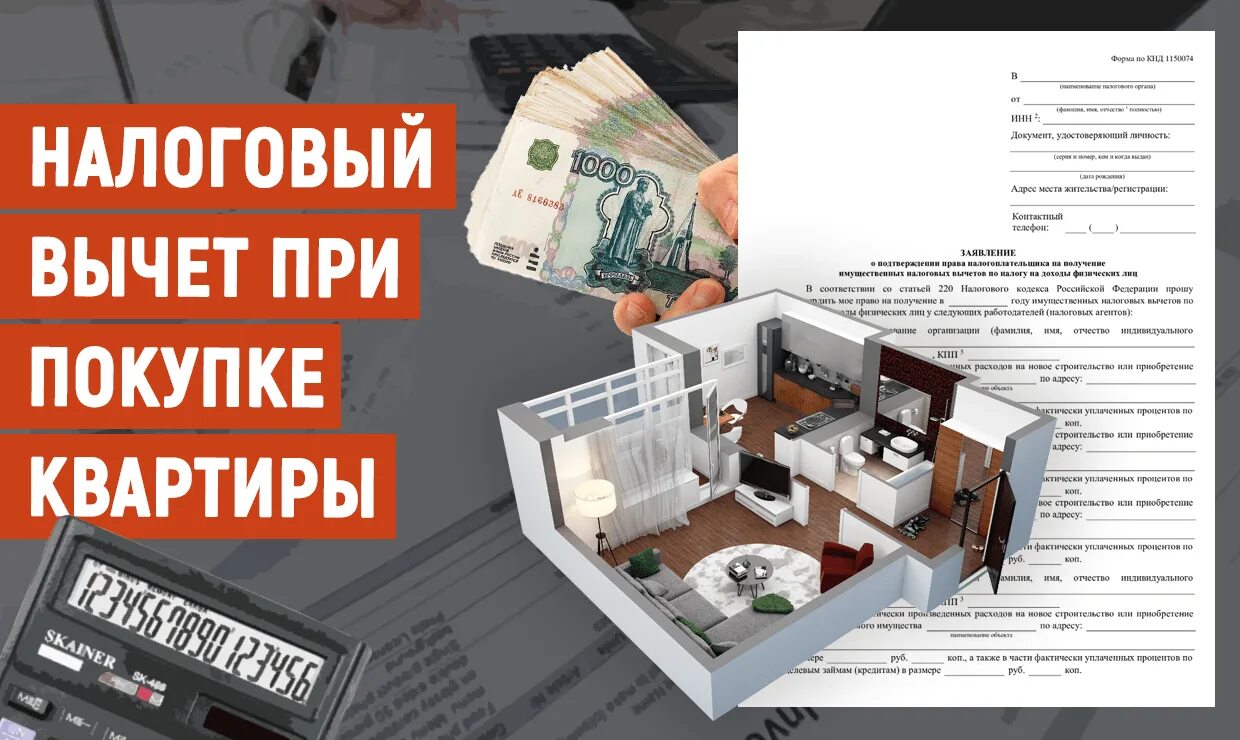 Продажа квартиры оформление расходы Что Вам нужно знать о налоговых вычетах в сфере недвижимости в 2022 году - Андре