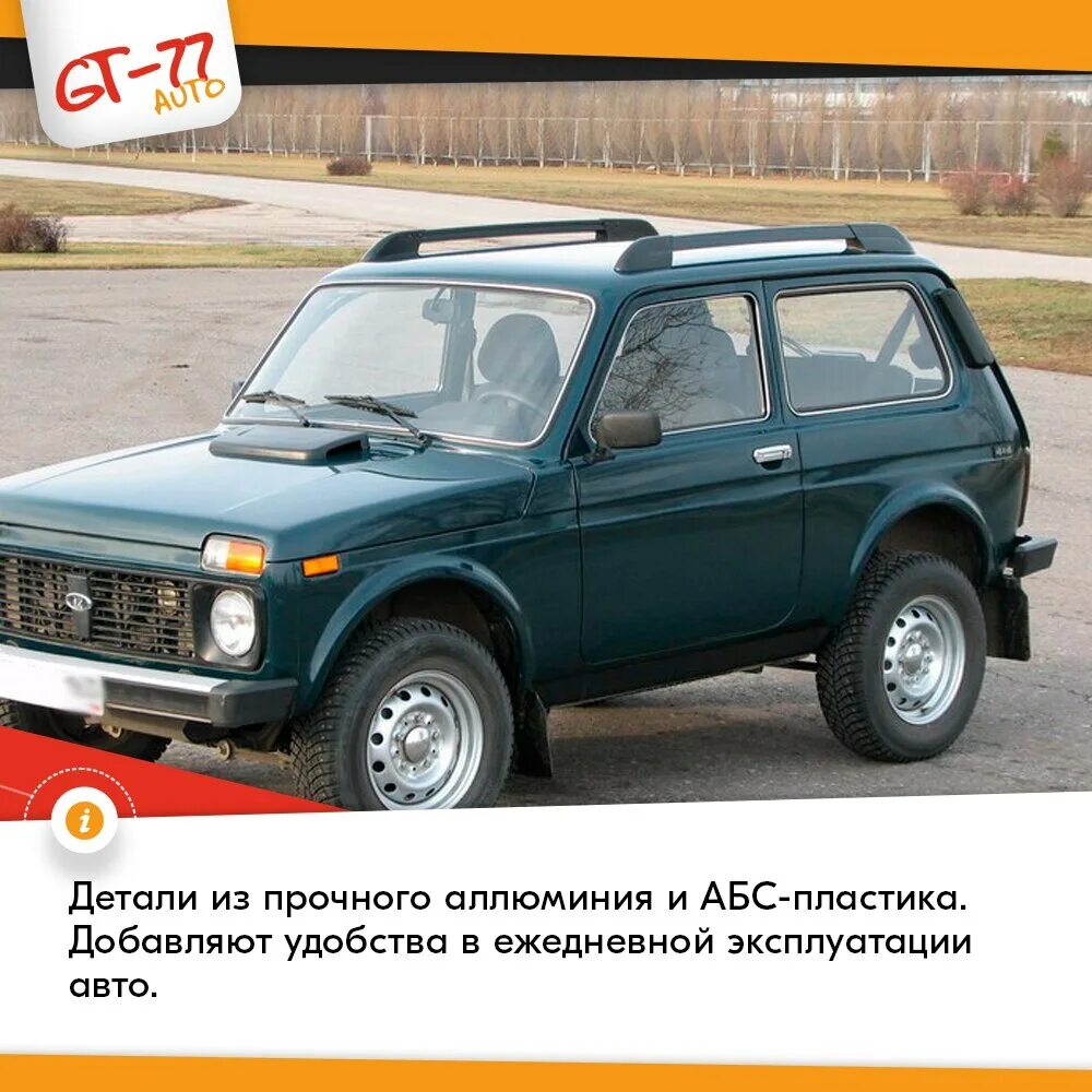 Продажа нива цена фото Рейлинги на крышу для Lada Niva 4x4 / Лада Нива 4х4 хранение и перевозка вещей, 